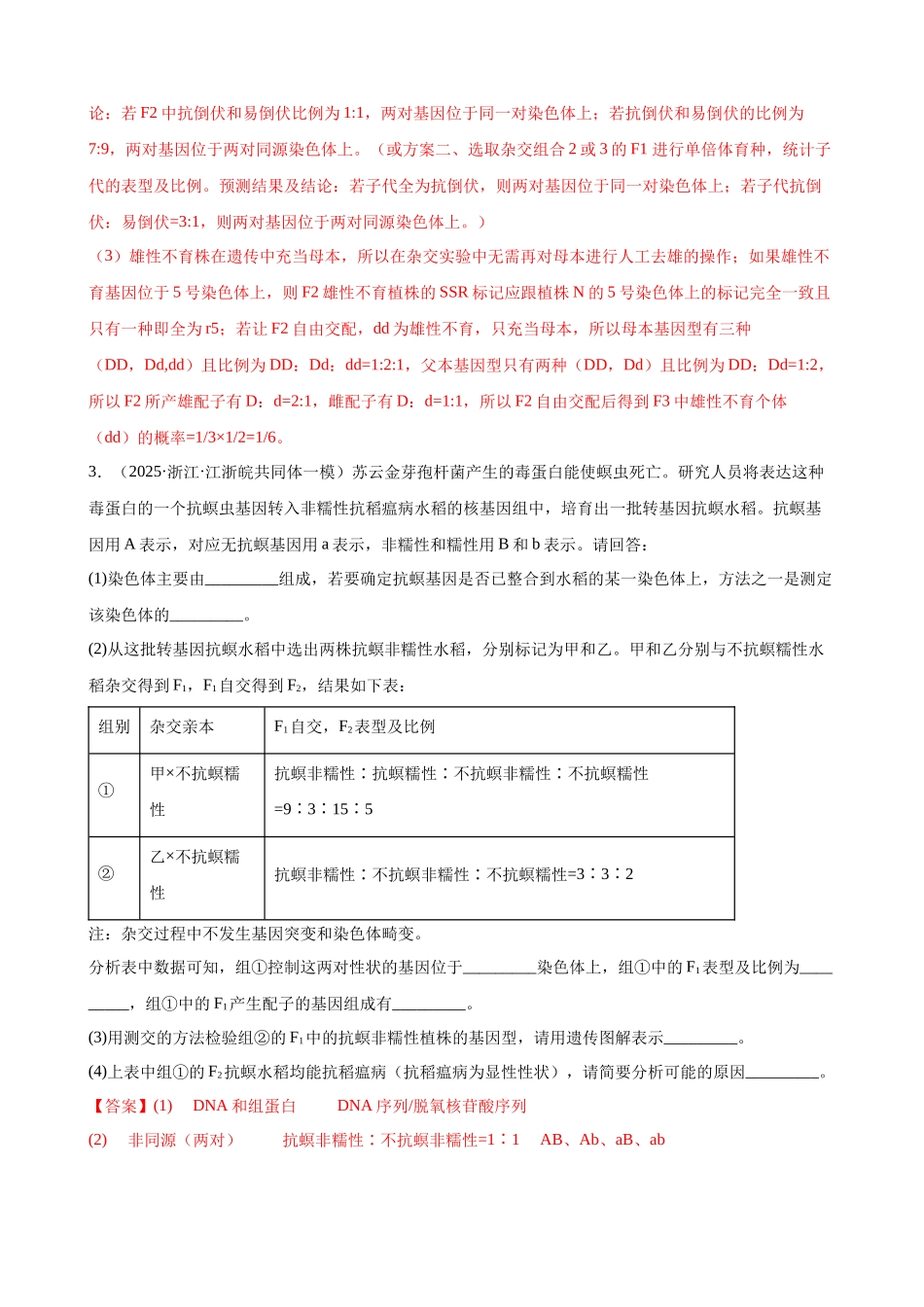 专题04 遗传的基本规律（2大考点）（教师版）.docx_第3页