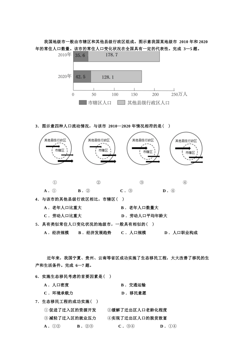 地理广东实验中学2025-2026学年(下)高一年级中段期中模块考试(5.5-5.6).docx_第3页