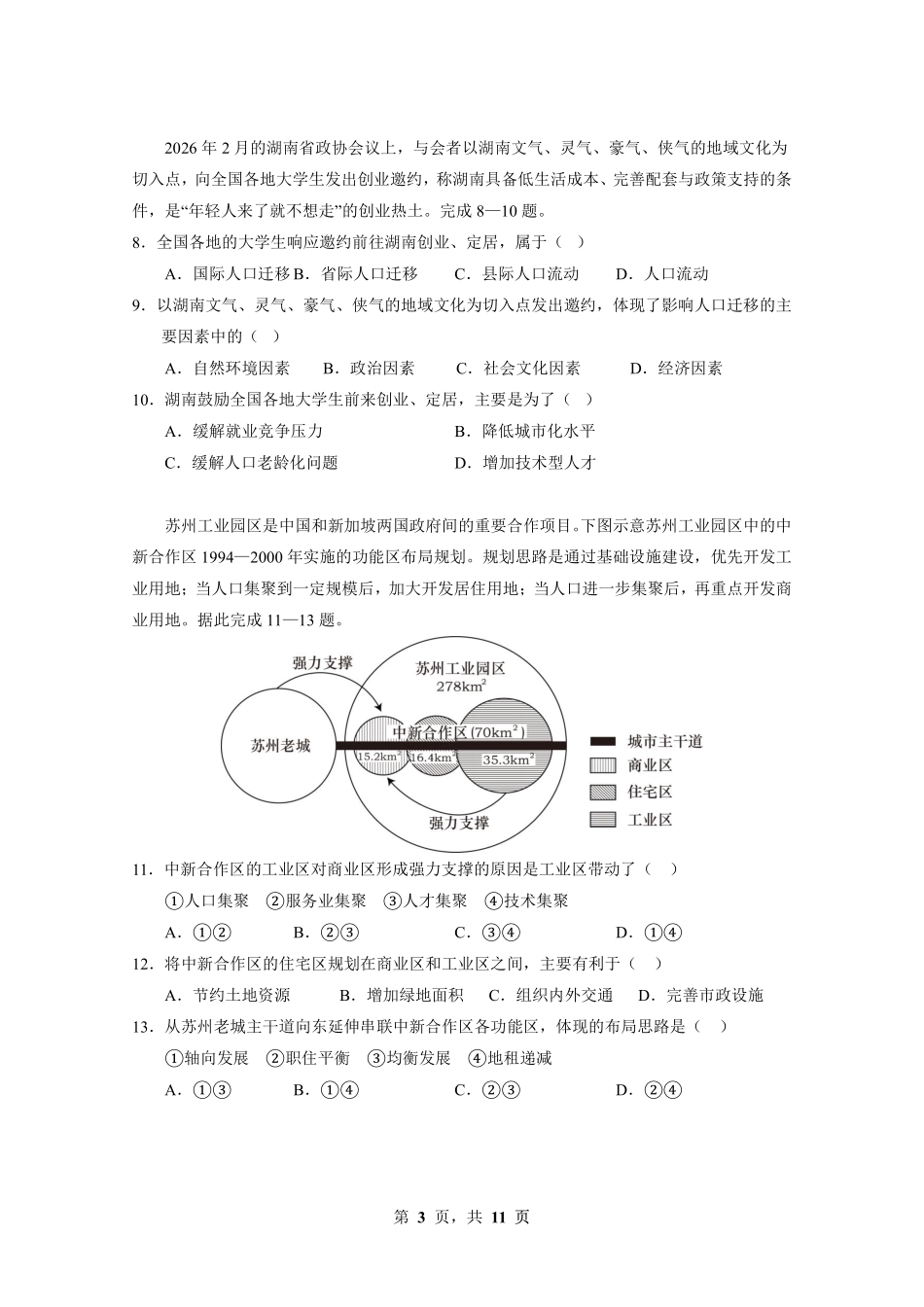 地理广东实验中学2025-2026学年(下)高一年级中段期中模块考试(5.5-5.6).pdf_第3页