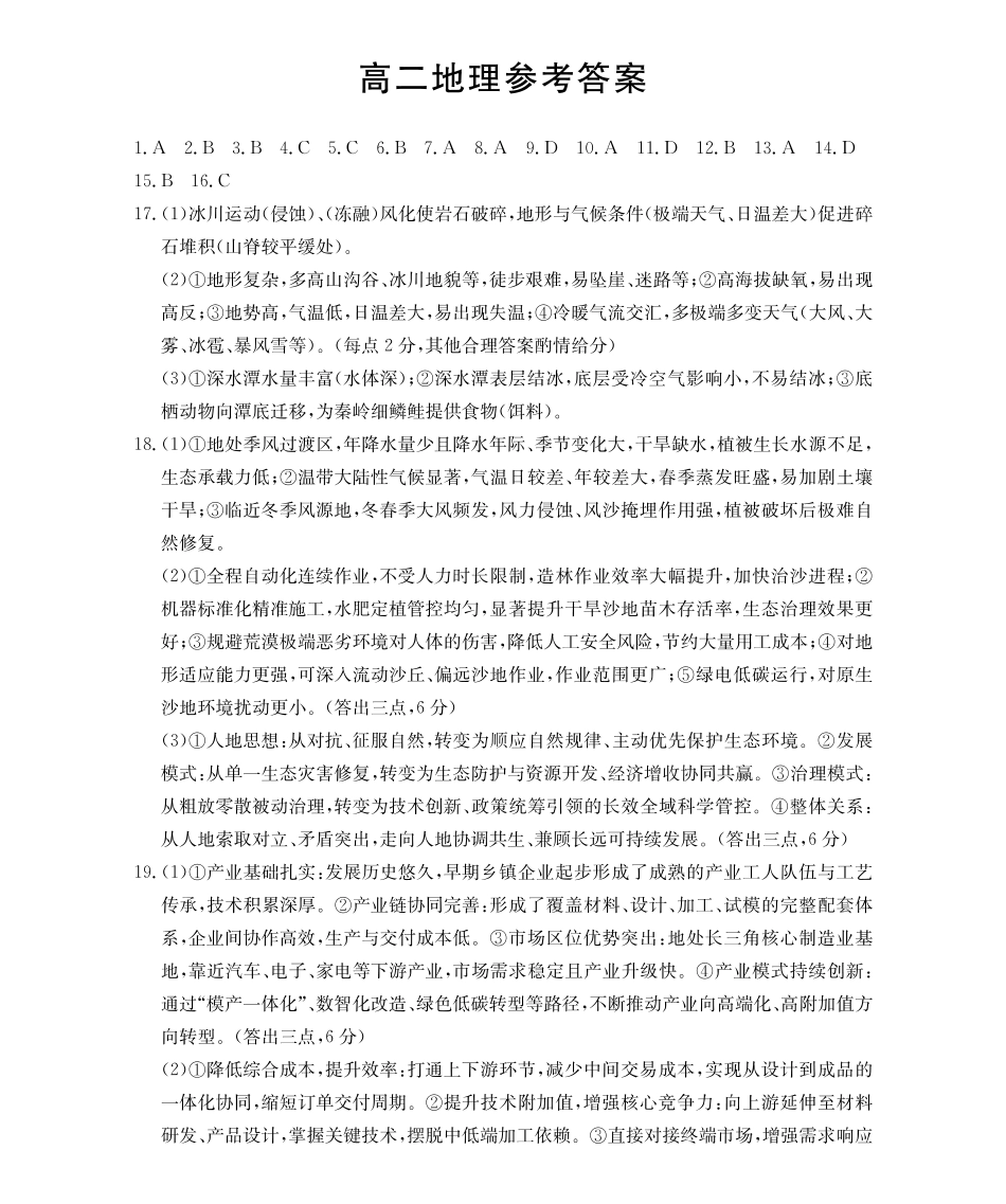 地理广西壮族自治区桂林市十二县2026年高二年级下学期春季期中考试(5.14-5.16)(1).pdf_第1页