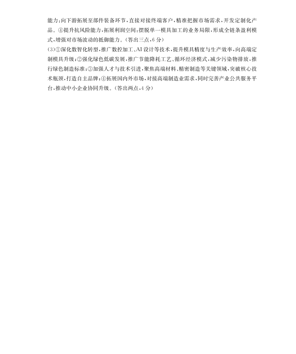 地理广西壮族自治区桂林市十二县2026年高二年级下学期春季期中考试(5.14-5.16)(1).pdf_第2页
