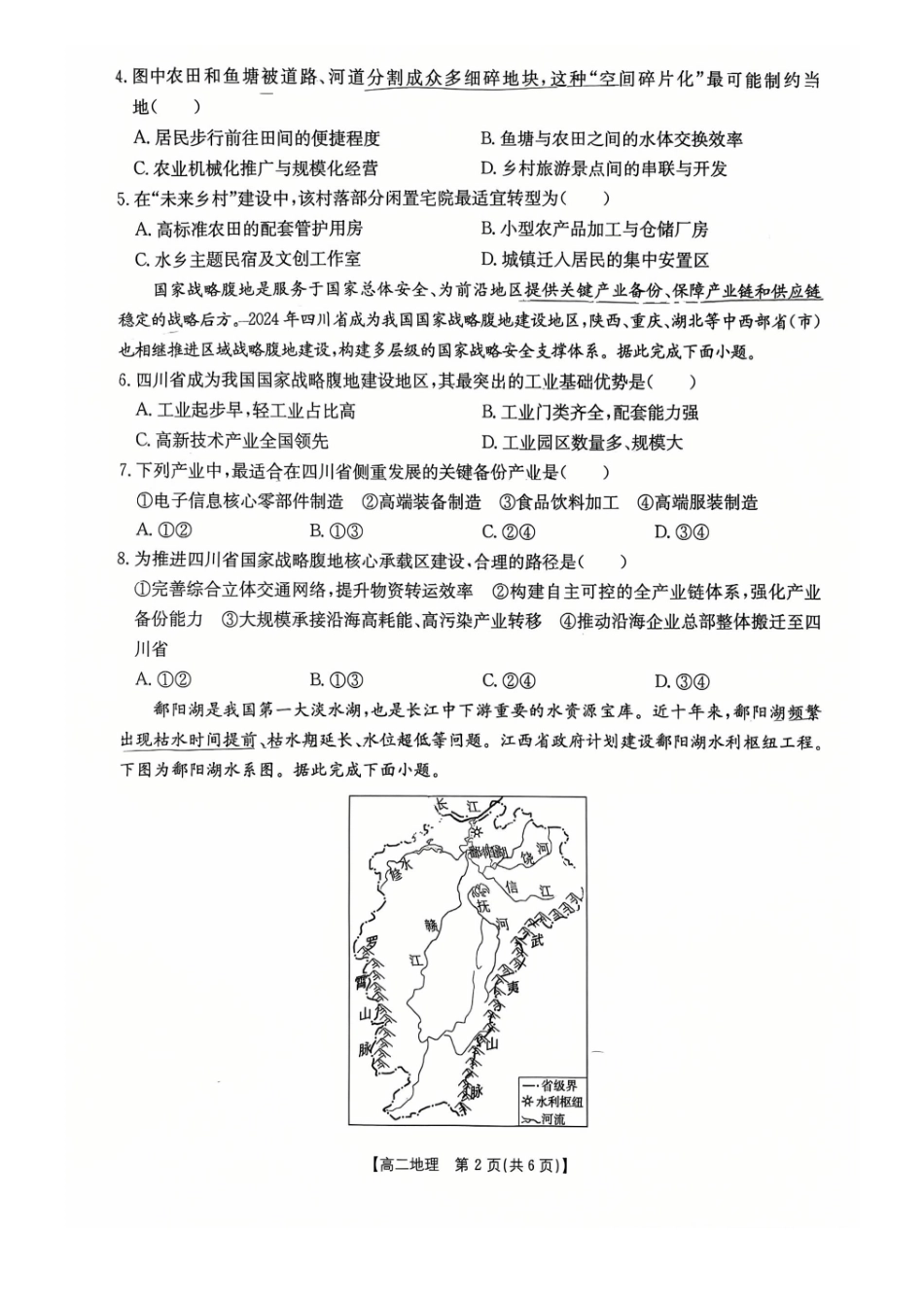 地理广西壮族自治区桂林市十二县2026年高二年级下学期春季期中考试(5.14-5.16).pdf_第2页
