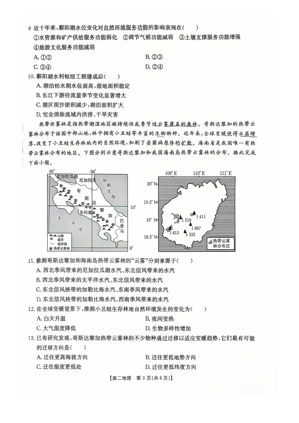 地理广西壮族自治区桂林市十二县2026年高二年级下学期春季期中考试(5.14-5.16).pdf_第3页