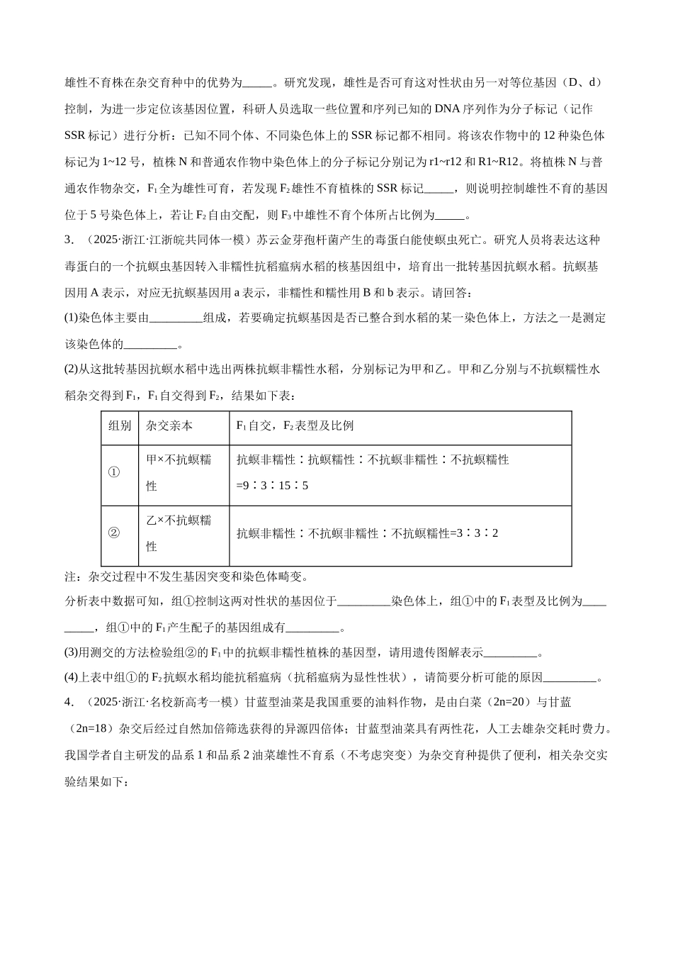 专题04 遗传的基本规律（2大考点）（学生版）.docx_第2页