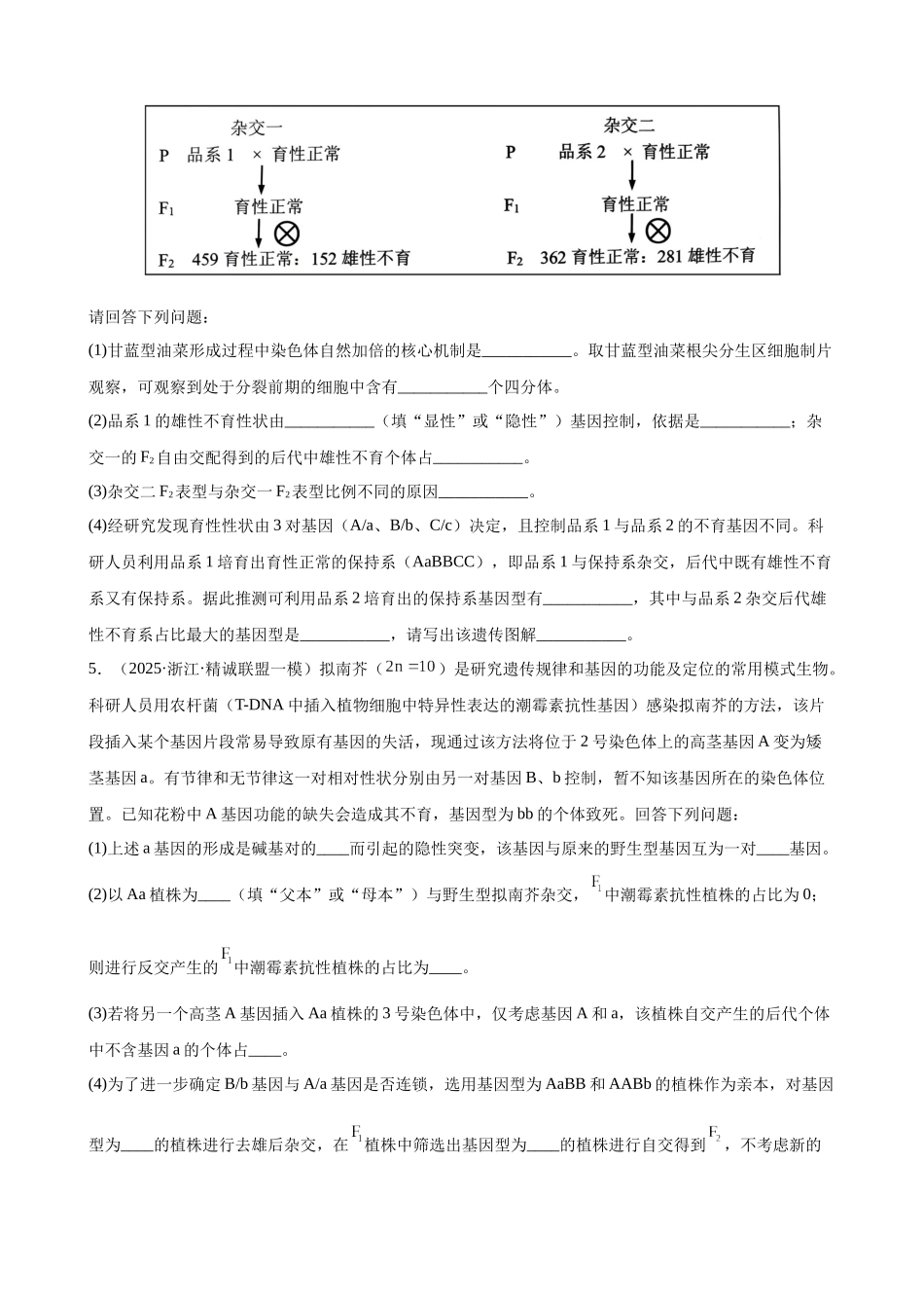 专题04 遗传的基本规律（2大考点）（学生版）.docx_第3页