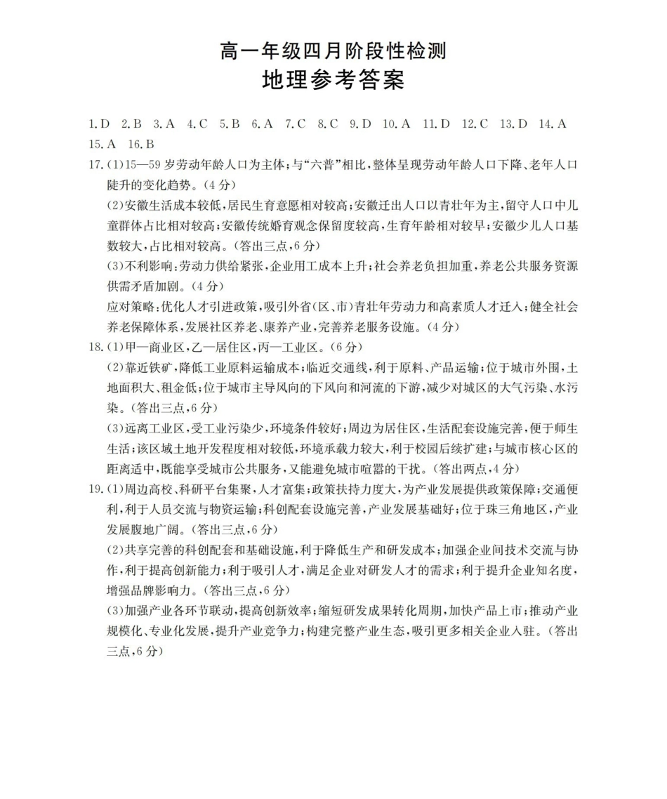 地理广西壮族自治区来宾市2025-2026学年高一下学期四月阶段性检测（4.28-4.29）(1).pdf_第1页