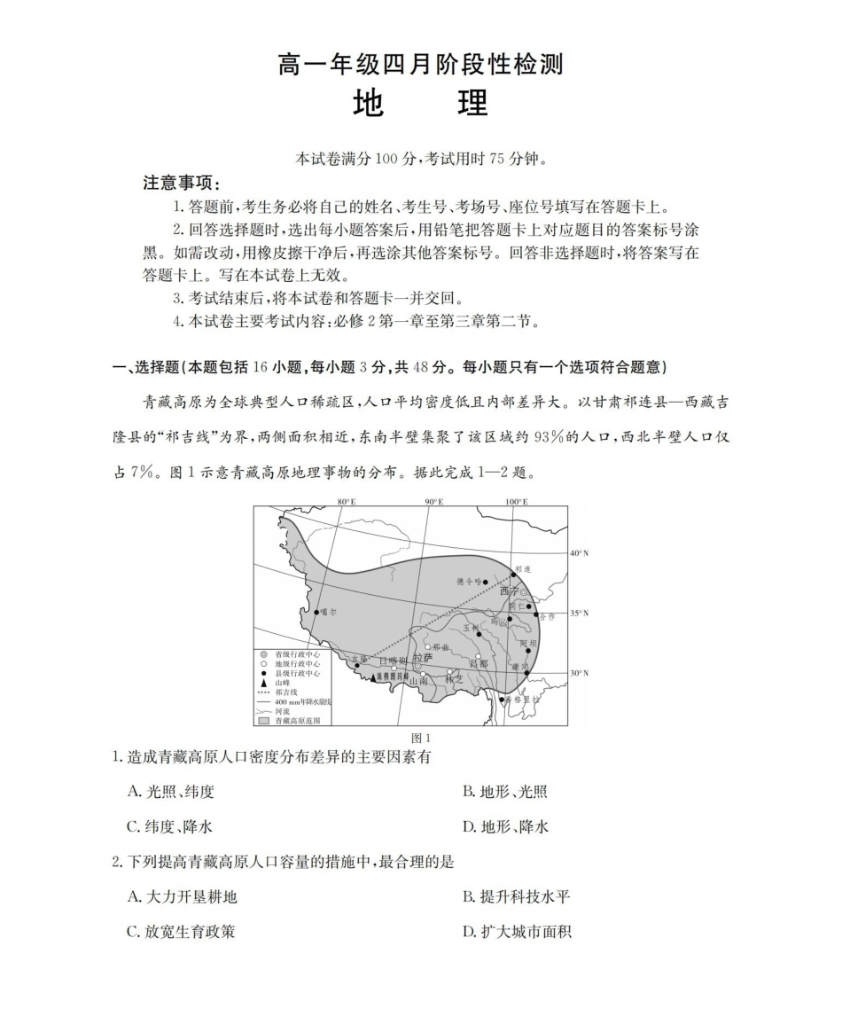 地理广西壮族自治区来宾市2025-2026学年高一下学期四月阶段性检测（4.28-4.29）.pdf_第1页