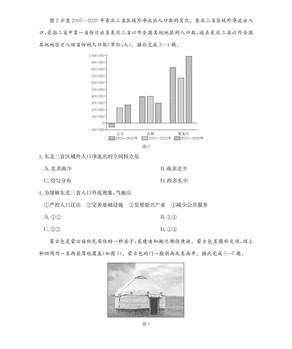 地理广西壮族自治区来宾市2025-2026学年高一下学期四月阶段性检测（4.28-4.29）.pdf_第2页