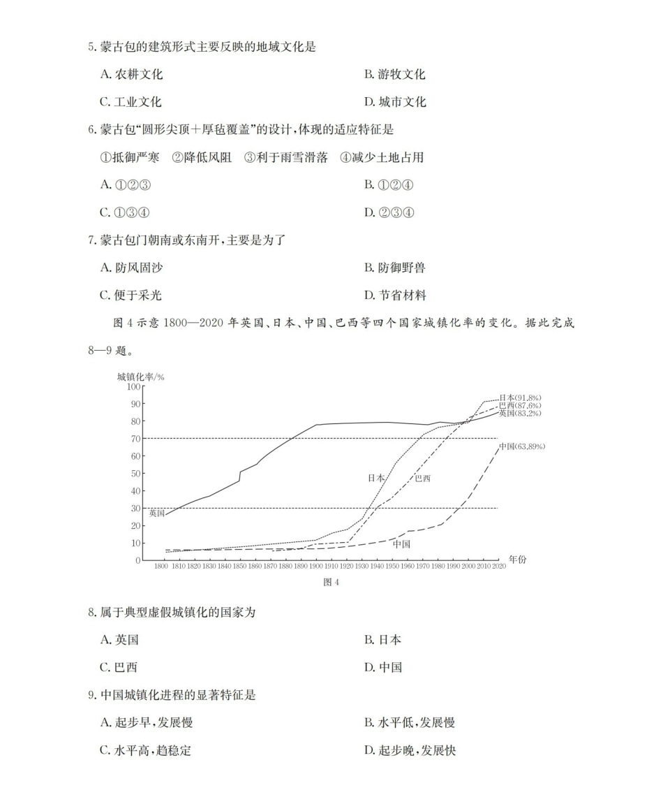 地理广西壮族自治区来宾市2025-2026学年高一下学期四月阶段性检测（4.28-4.29）.pdf_第3页