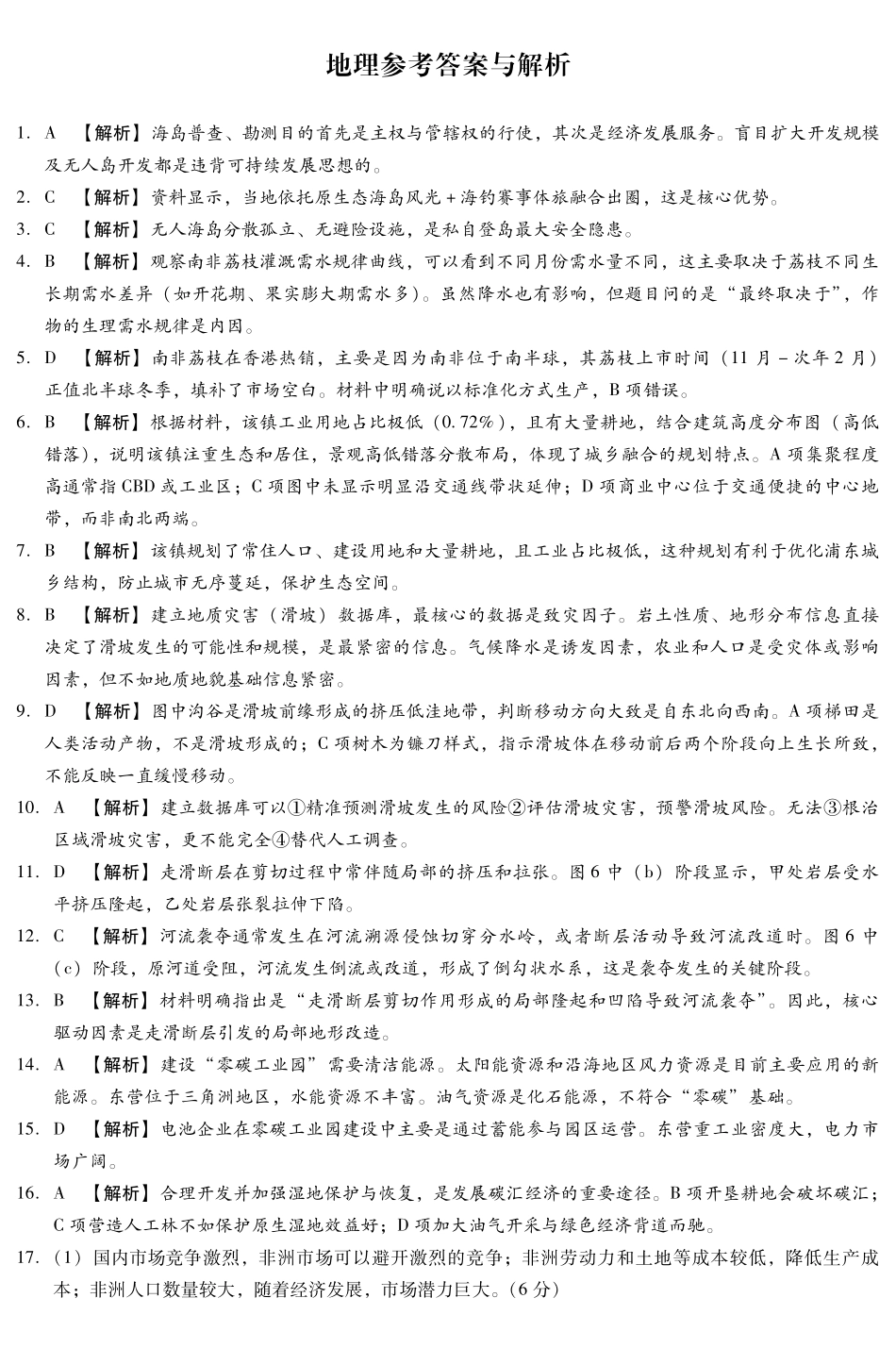 地理河南金科新未来2026届高三下学期5月联考(5.11-5.13)(1).pdf_第1页