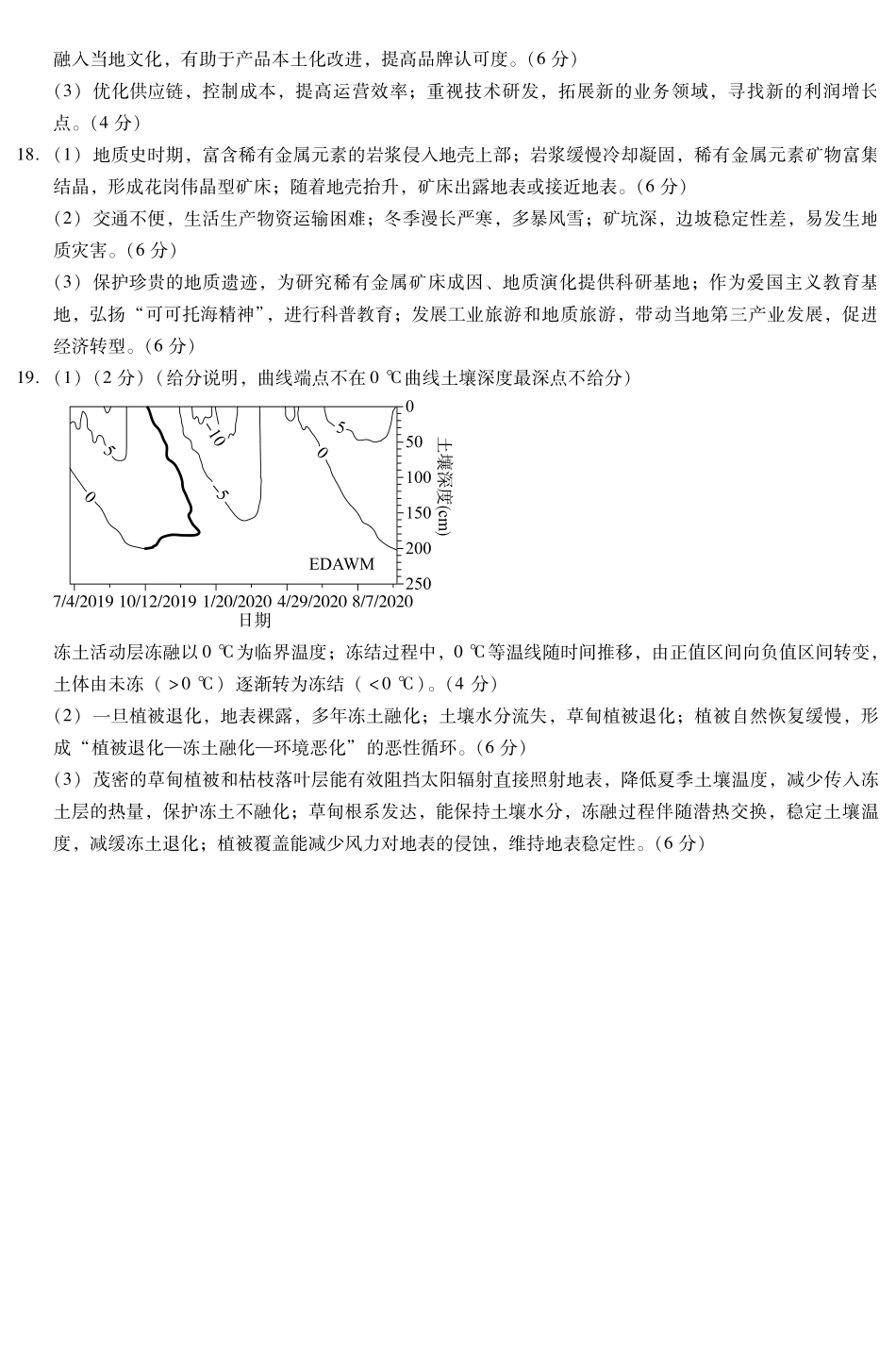 地理河南金科新未来2026届高三下学期5月联考(5.11-5.13)(1).pdf_第2页