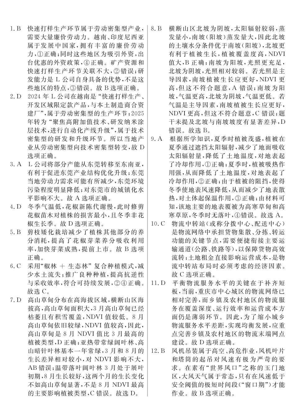 地理河南实验中学2026届高三年级临门押题实战演练(二)(5.13-5.14)(1).pdf_第1页