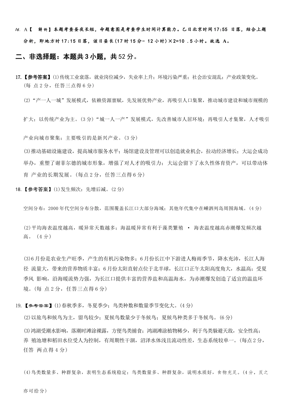 地理河南湘豫名校联盟2026年5月高三年级模拟联考(5.20-5.21)(1).docx_第1页
