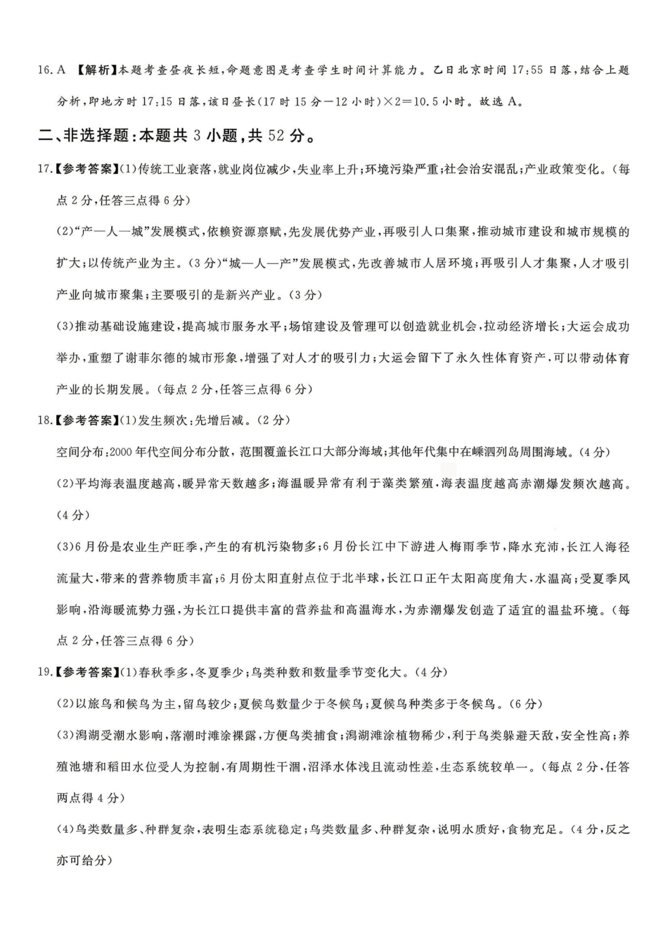 地理河南湘豫名校联盟2026年5月高三年级模拟联考(5.20-5.21)(1).pdf_第1页