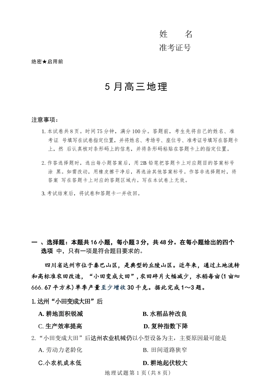 地理河南湘豫名校联盟2026年5月高三年级模拟联考(5.20-5.21).docx_第1页