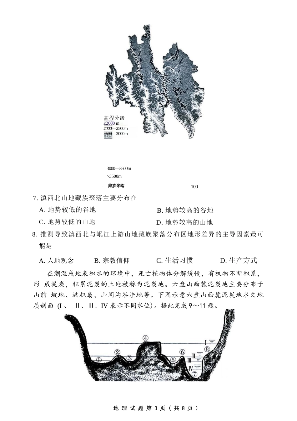 地理河南湘豫名校联盟2026年5月高三年级模拟联考(5.20-5.21).docx_第3页