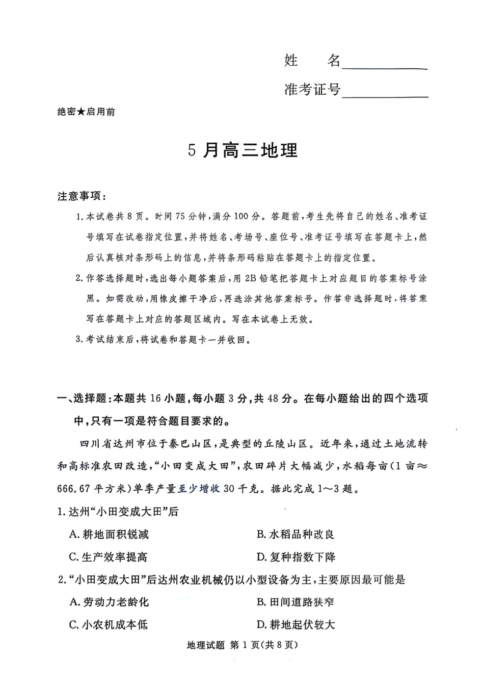 地理河南湘豫名校联盟2026年5月高三年级模拟联考(5.20-5.21).pdf_第1页