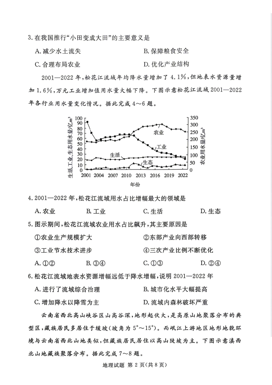 地理河南湘豫名校联盟2026年5月高三年级模拟联考(5.20-5.21).pdf_第2页