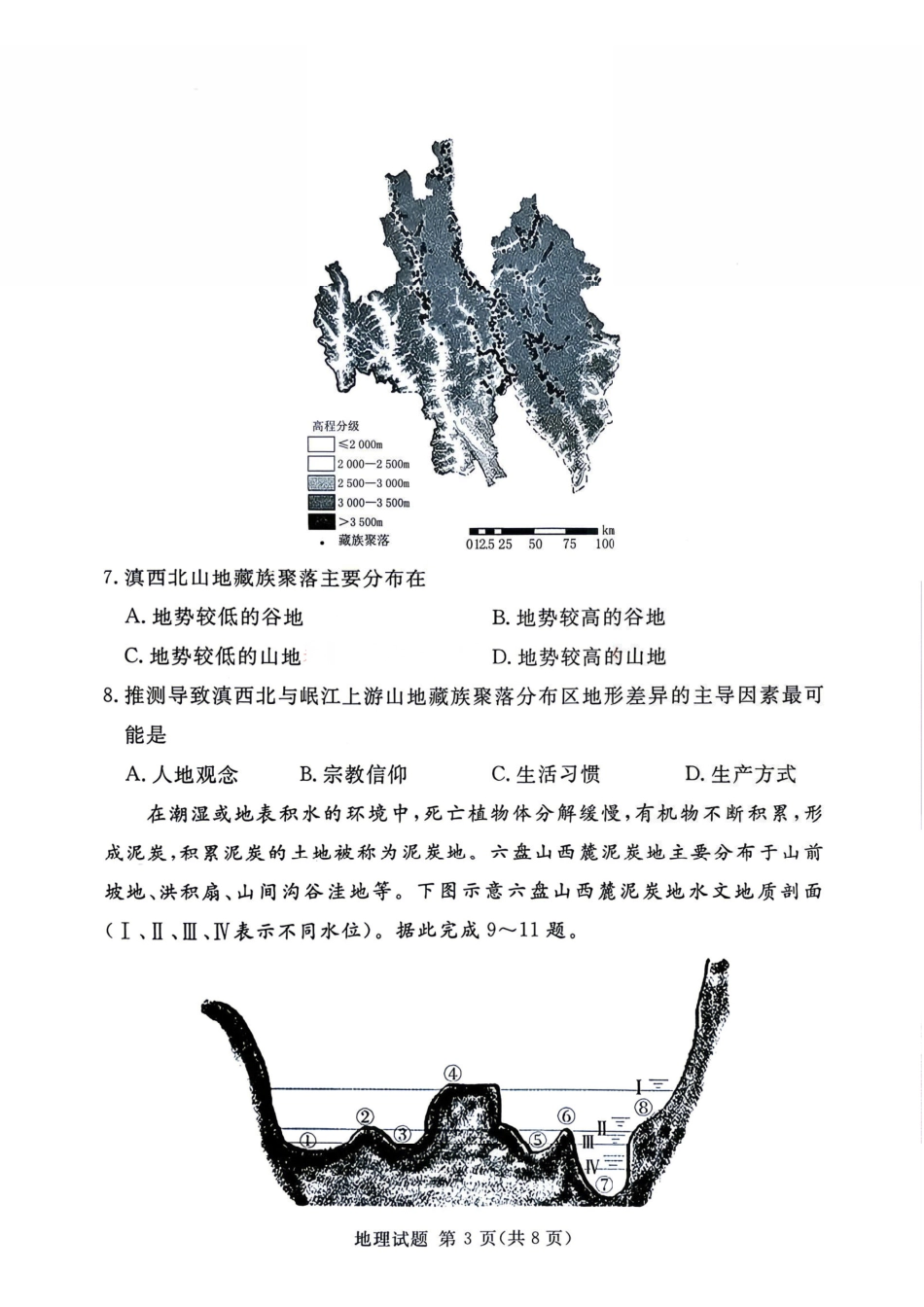地理河南湘豫名校联盟2026年5月高三年级模拟联考(5.20-5.21).pdf_第3页