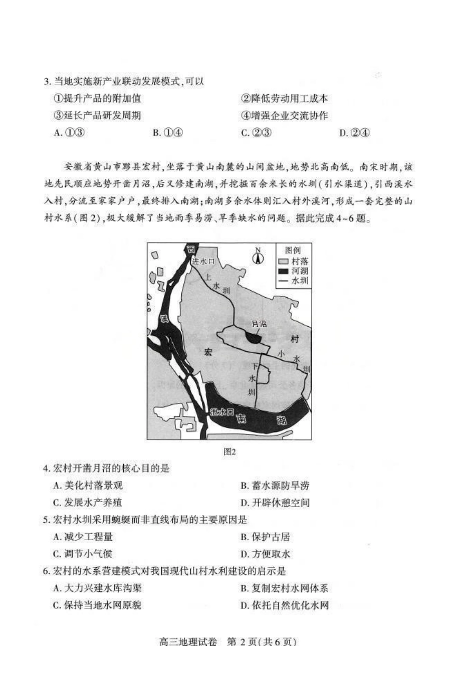 地理湖北武汉市2026届高中毕业生高三年级下学期三月调研考试(武汉二调)(3.11-3.13)(1).pdf_第2页