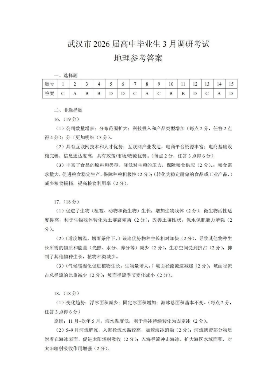 地理湖北武汉市2026届高中毕业生高三年级下学期三月调研考试(武汉二调)(3.11-3.13)(2).pdf_第1页