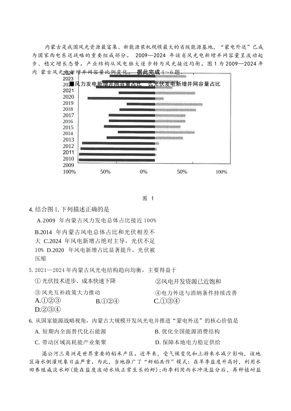 地理湖北武汉市武昌区2026届高三年级五月供题(武昌五调)(5.14-5.15).docx_第3页