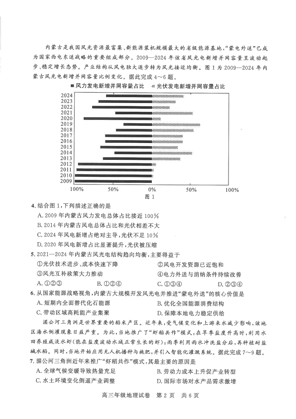 地理湖北武汉市武昌区2026届高三年级五月供题(武昌五调)(5.14-5.15).pdf_第2页