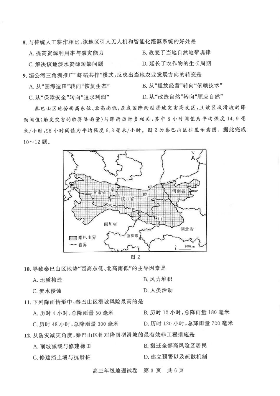 地理湖北武汉市武昌区2026届高三年级五月供题(武昌五调)(5.14-5.15).pdf_第3页