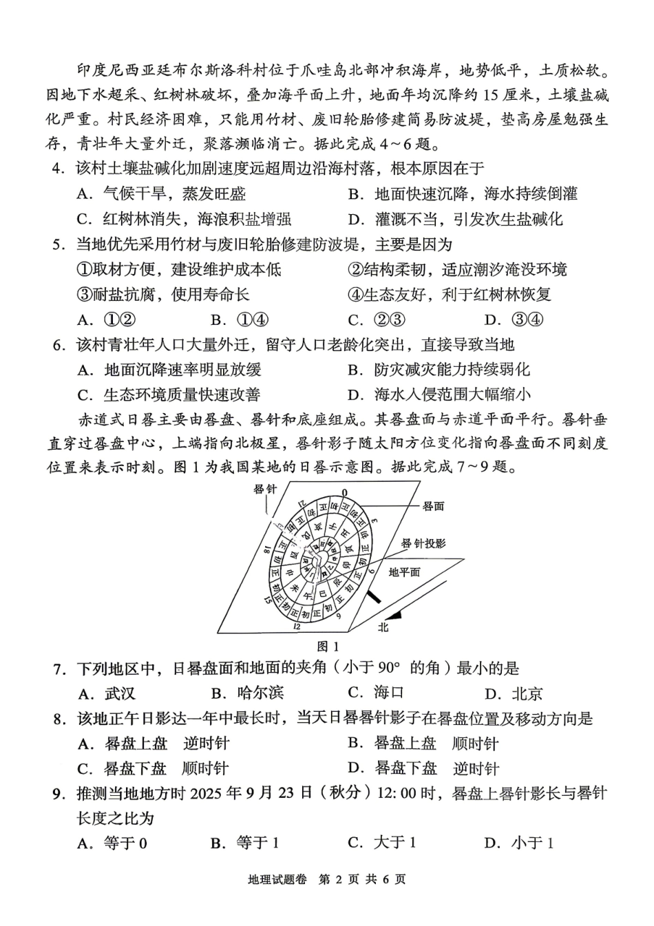 地理湖南A佳教育2026年5月高三年级检测卷暨张家口市高三年级第三次质量检测（张家界高三三模）(5.7-5.9).pdf_第2页