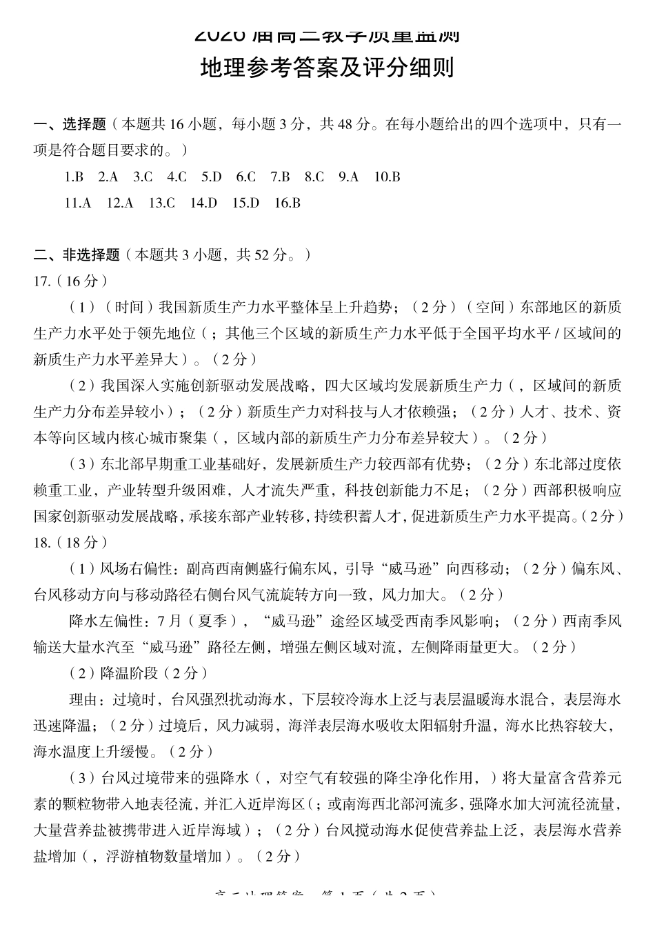 地理湖南郴州市2026届高三年级下学期考前教学质量检测(郴州高三四模)(5.11-5.13)(1).pdf_第1页