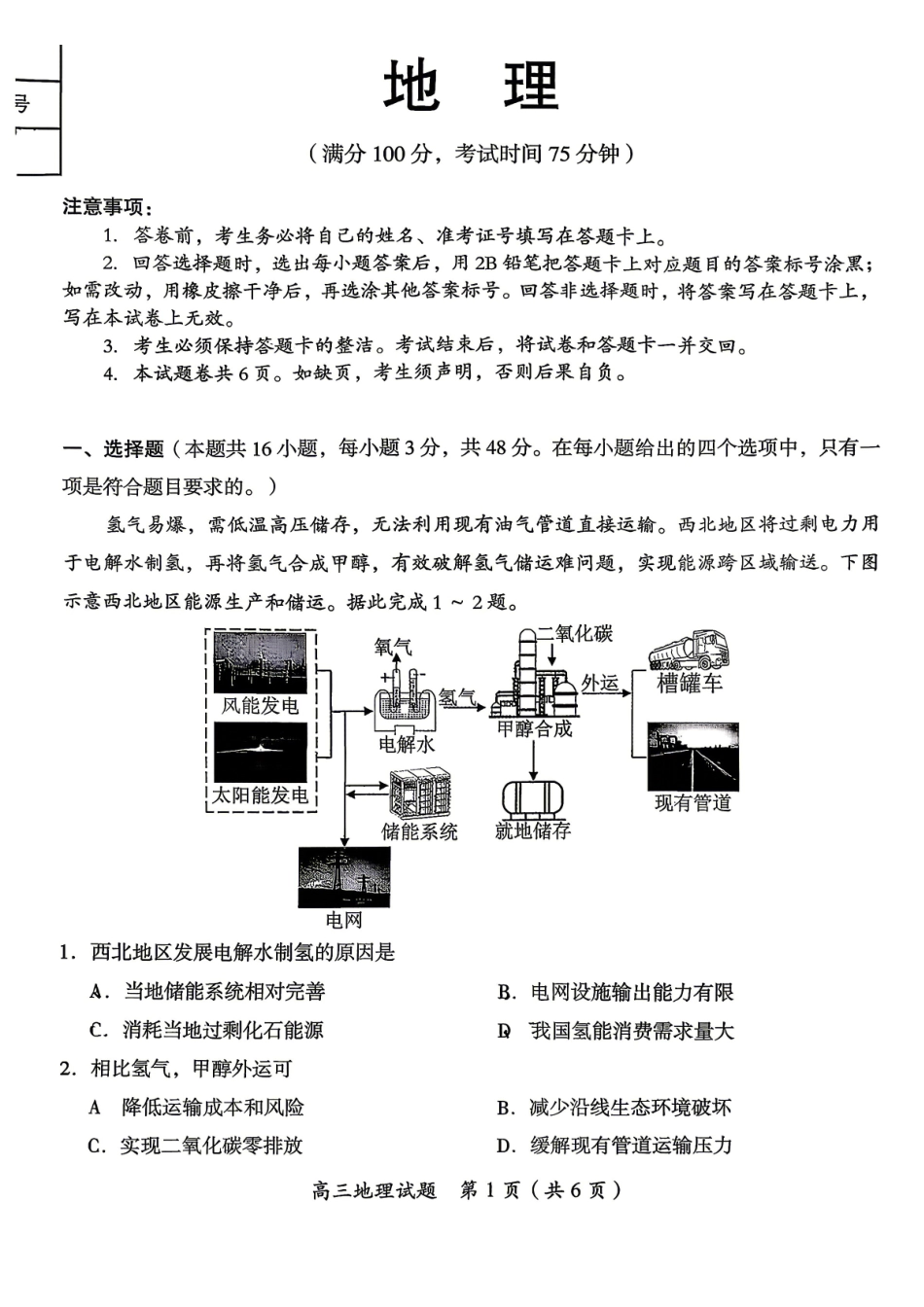 地理湖南郴州市2026届高三年级下学期考前教学质量检测(郴州高三四模)(5.11-5.13).pdf_第1页
