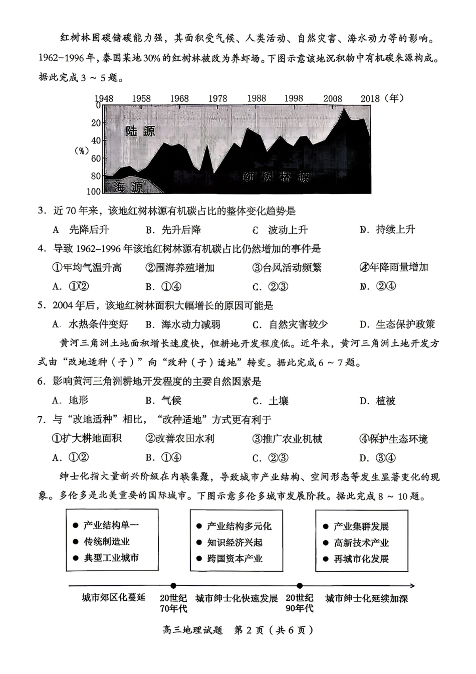 地理湖南郴州市2026届高三年级下学期考前教学质量检测(郴州高三四模)(5.11-5.13).pdf_第2页