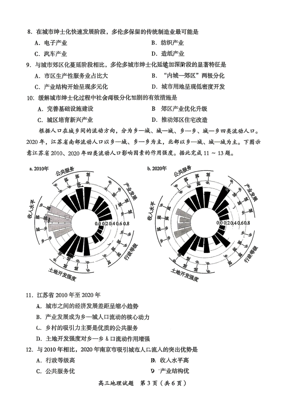 地理湖南郴州市2026届高三年级下学期考前教学质量检测(郴州高三四模)(5.11-5.13).pdf_第3页