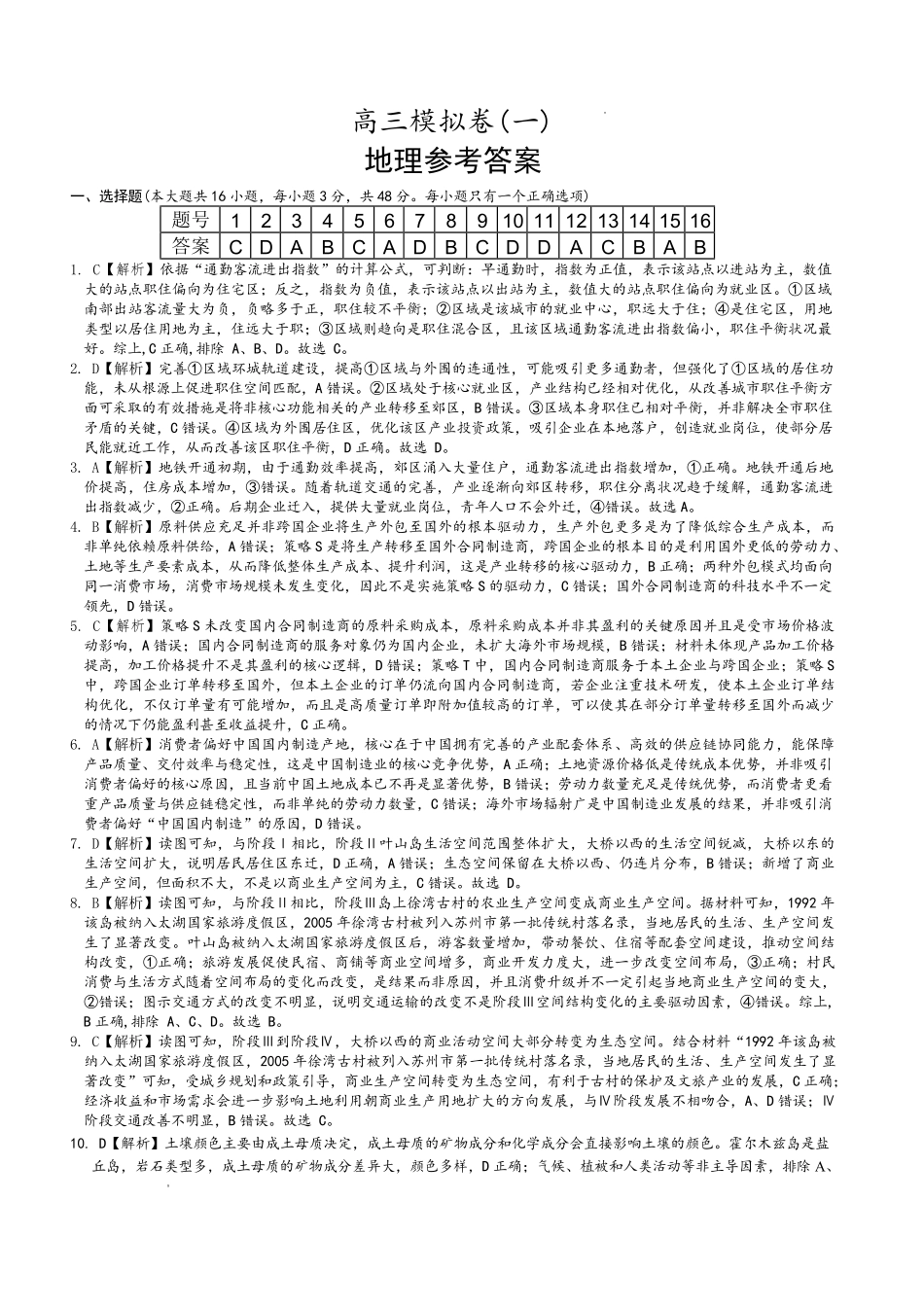 地理湖南炎德・英才大联考雅礼中学2026届高三年级模拟卷(一)(第一次模拟)暨第9次月考卷(5.7-5.8)(1).pdf_第1页