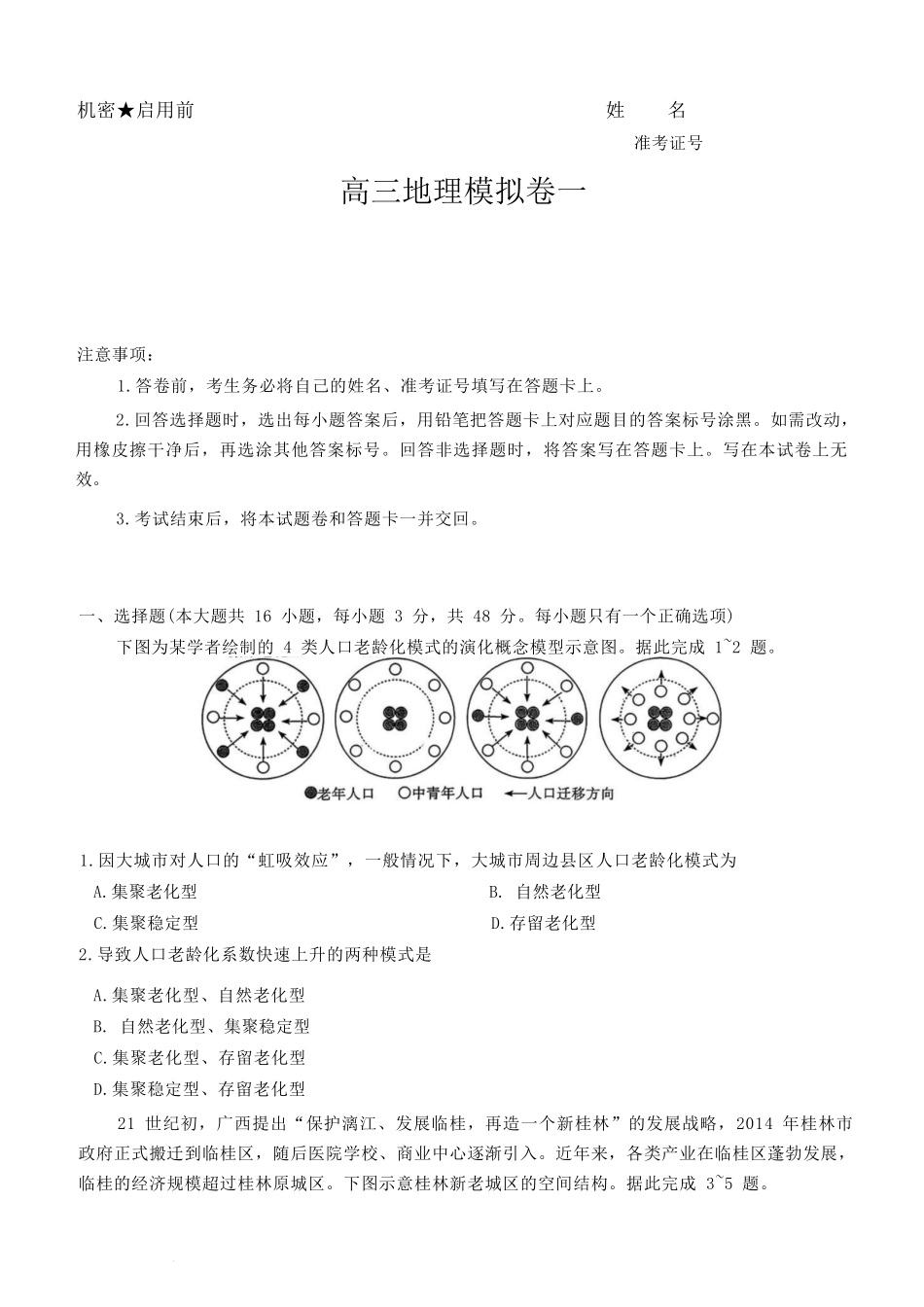地理湖南长沙市长沙一中2026届高三年级模拟卷(一)暨月考试卷（十一）(长沙一中一模)(5.11-5.12).docx_第1页