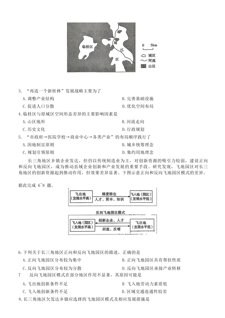 地理湖南长沙市长沙一中2026届高三年级模拟卷(一)暨月考试卷（十一）(长沙一中一模)(5.11-5.12).docx_第2页