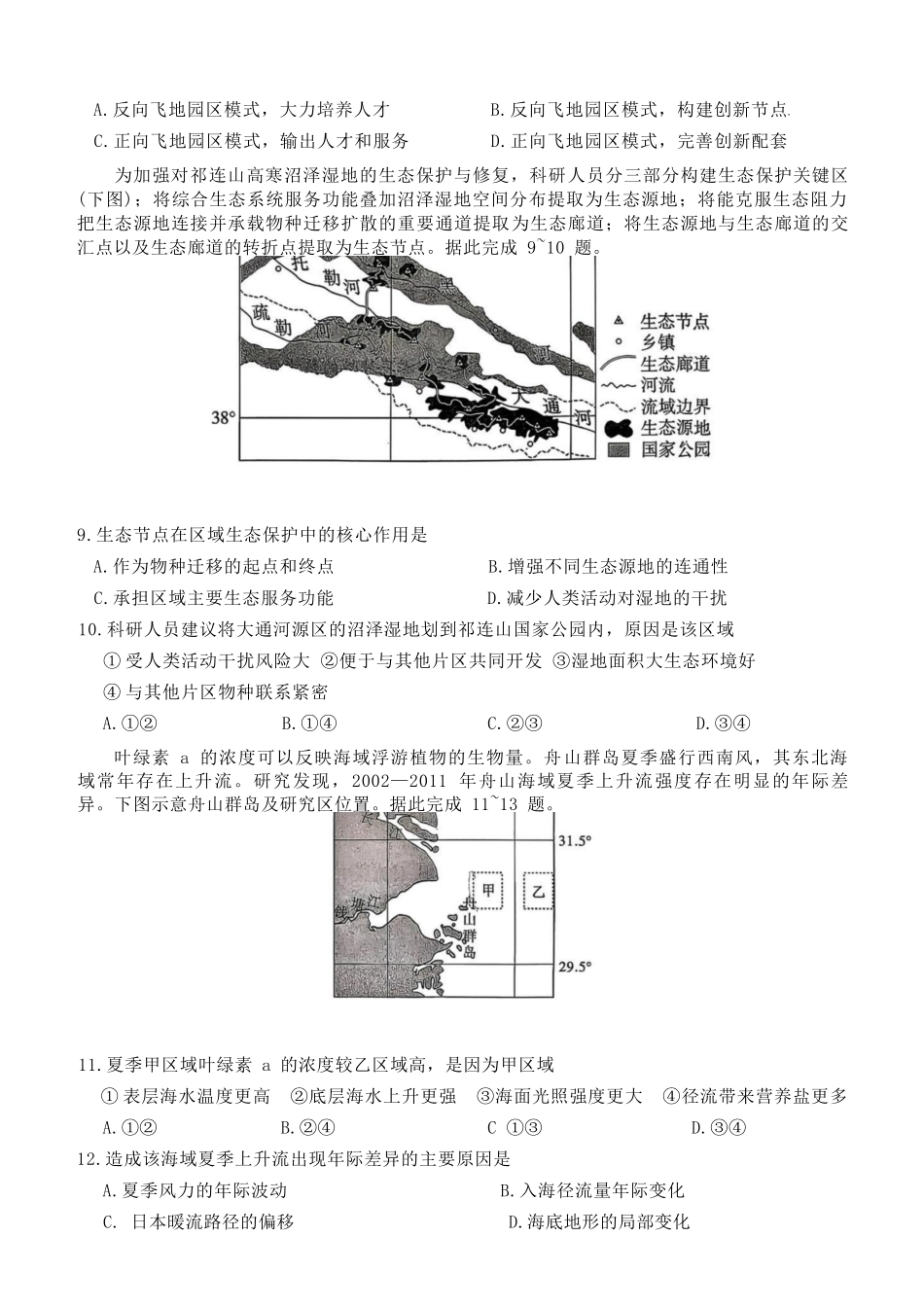 地理湖南长沙市长沙一中2026届高三年级模拟卷(一)暨月考试卷（十一）(长沙一中一模)(5.11-5.12).docx_第3页