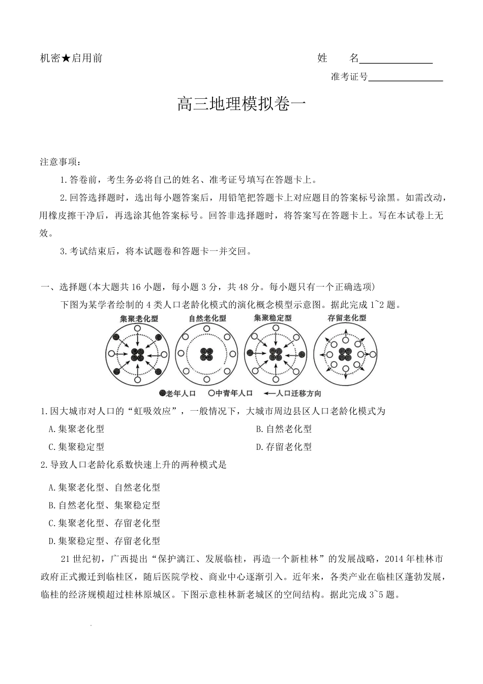 地理湖南长沙市长沙一中2026届高三年级模拟卷(一)暨月考试卷（十一）(长沙一中一模)(5.11-5.12).pdf_第1页
