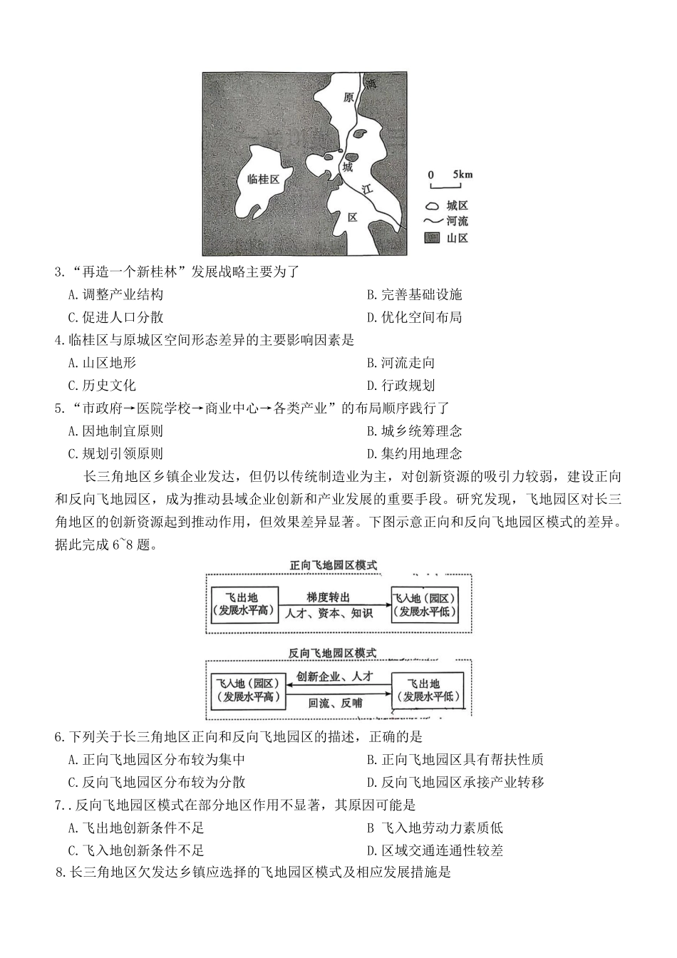 地理湖南长沙市长沙一中2026届高三年级模拟卷(一)暨月考试卷（十一）(长沙一中一模)(5.11-5.12).pdf_第2页