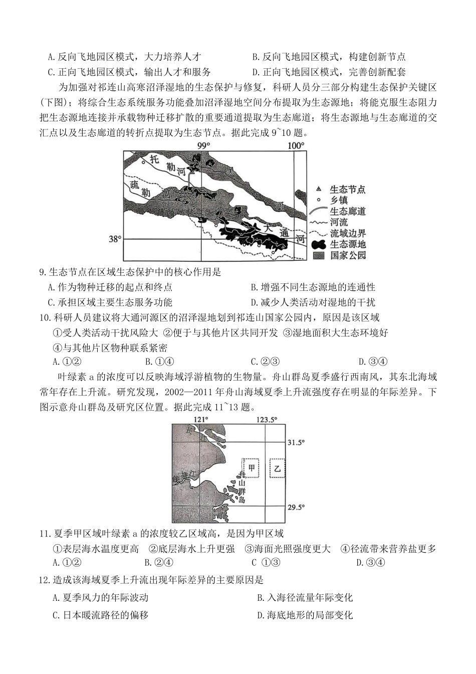 地理湖南长沙市长沙一中2026届高三年级模拟卷(一)暨月考试卷（十一）(长沙一中一模)(5.11-5.12).pdf_第3页