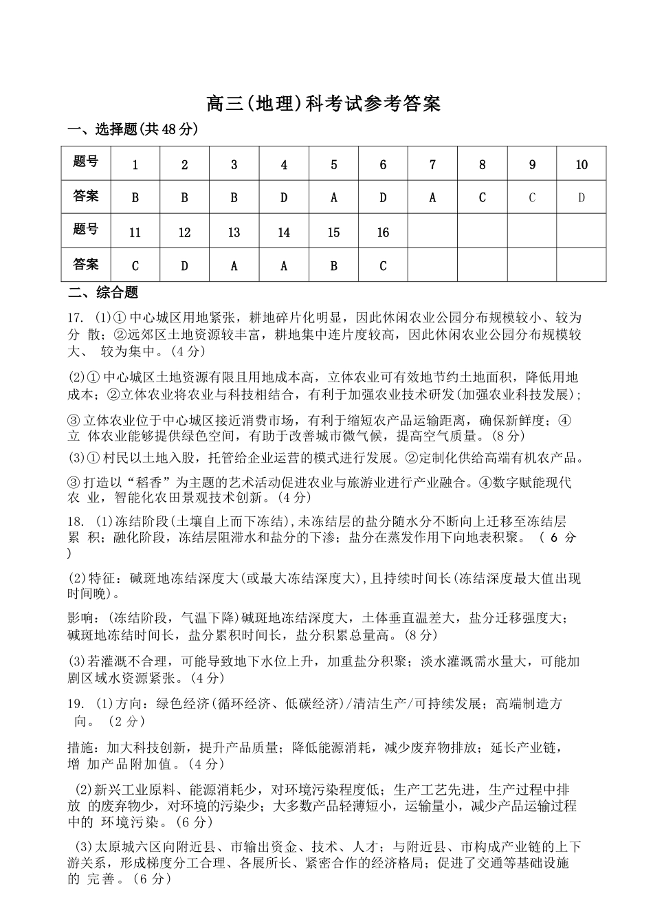 地理吉林长春市东北师大附中2026届高三年级下学期5月学情检测（5.7-5.9）(1).docx_第1页