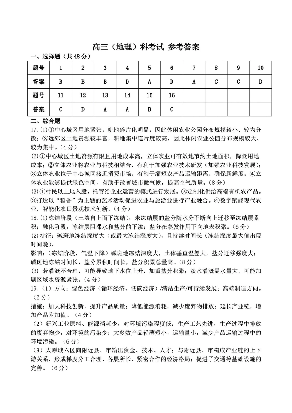 地理吉林长春市东北师大附中2026届高三年级下学期5月学情检测（5.7-5.9）(1).pdf_第1页