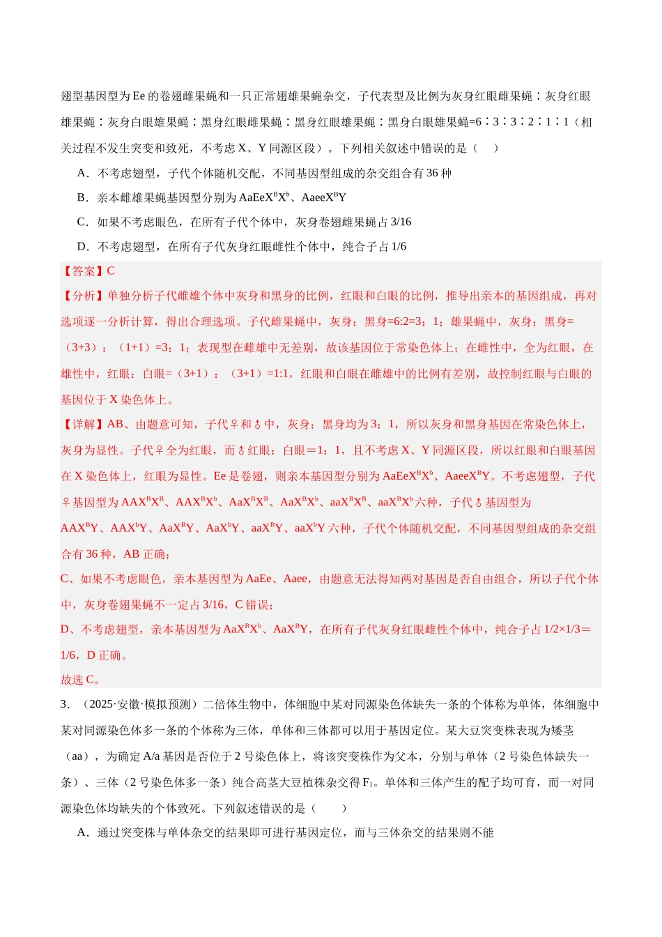 专题04 遗传的基本规律（教师版） .docx_第2页