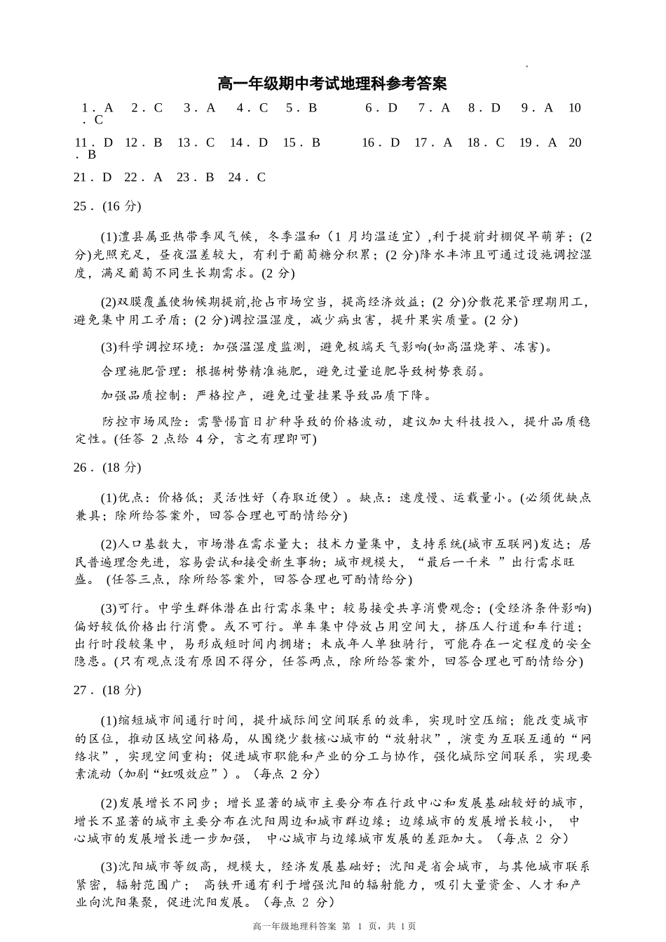 地理辽宁沈阳市东北育才学校2025-2026学年度下学期高一年级期中考试(5.7-5.9)(1).docx_第1页