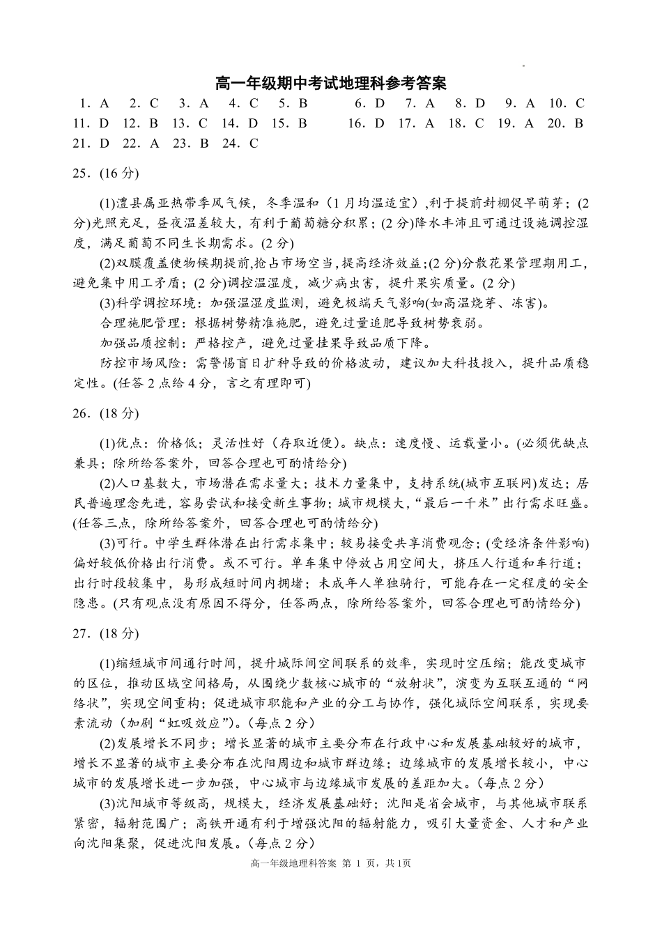 地理辽宁沈阳市东北育才学校2025-2026学年度下学期高一年级期中考试(5.7-5.9)(1).pdf_第1页