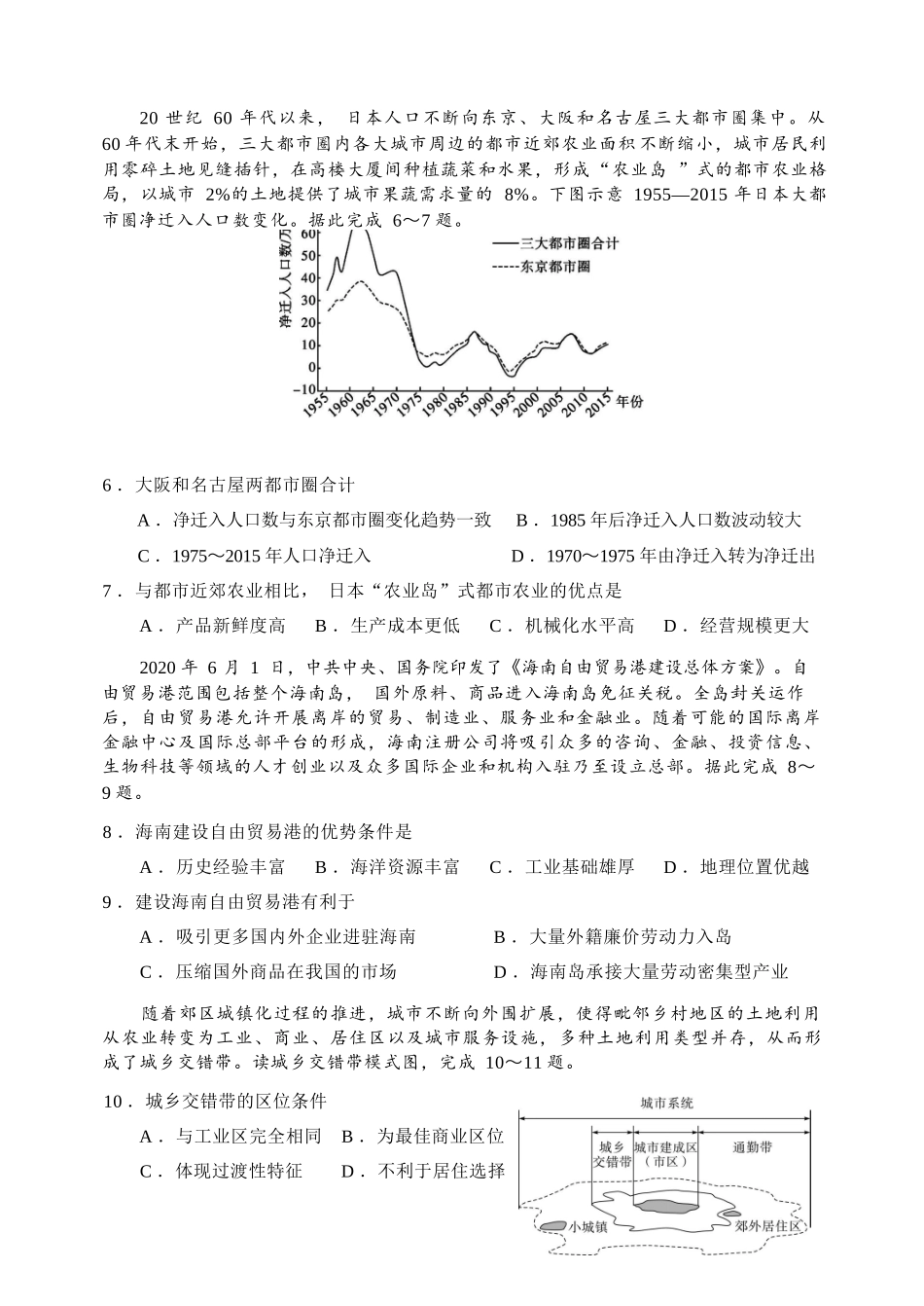 地理辽宁沈阳市东北育才学校2025-2026学年度下学期高一年级期中考试(5.7-5.9).docx_第3页