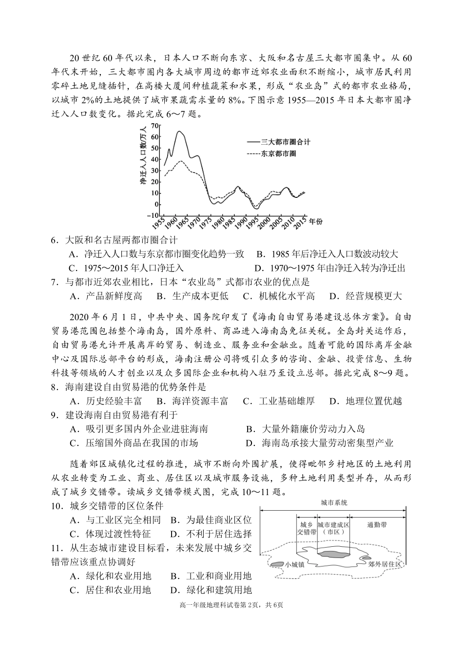 地理辽宁沈阳市东北育才学校2025-2026学年度下学期高一年级期中考试(5.7-5.9).pdf_第2页