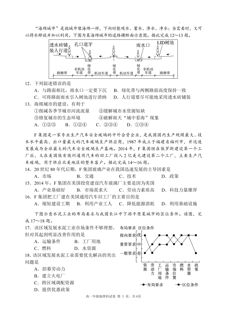 地理辽宁沈阳市东北育才学校2025-2026学年度下学期高一年级期中考试(5.7-5.9).pdf_第3页