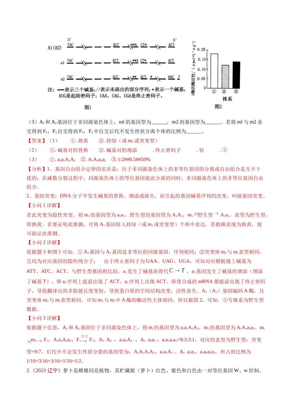 专题04 遗传的基本规律（教师版）.docx_第2页