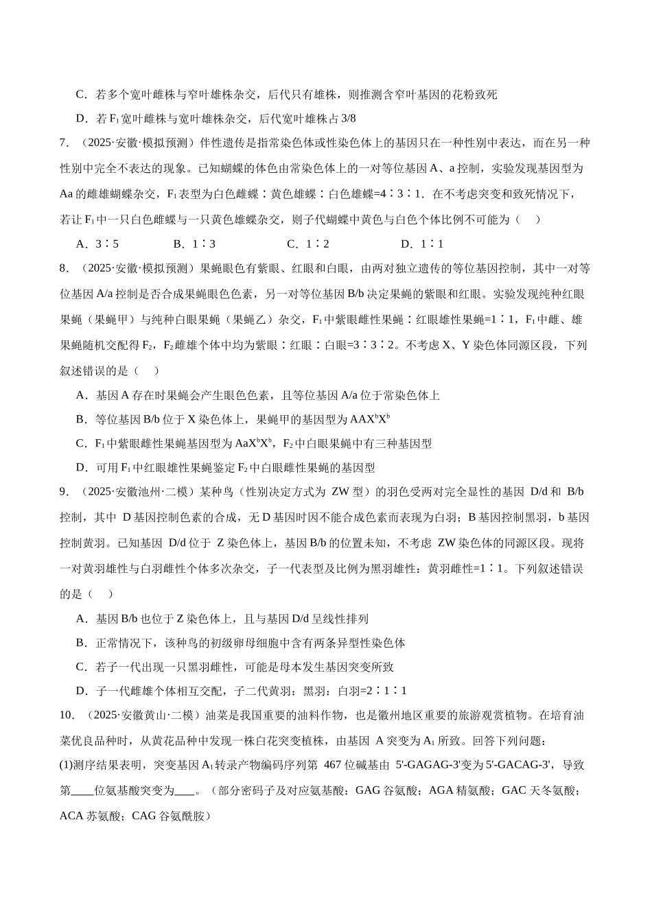 专题04 遗传的基本规律（学生版） .docx_第3页